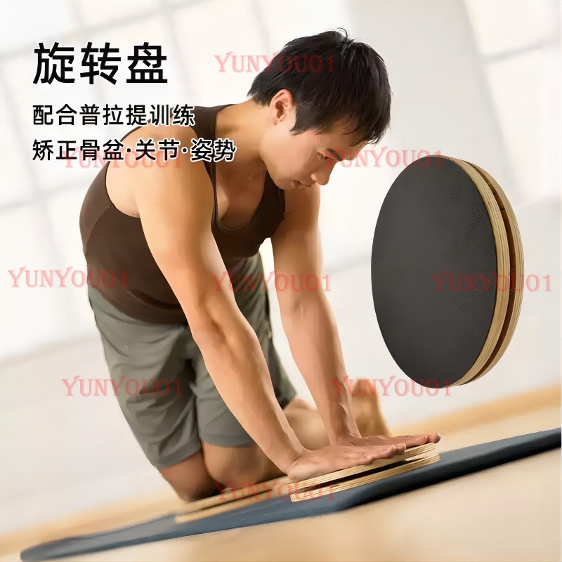 Disque rotatif en bois massif  - Yoga Fitness Stretching avis et prix